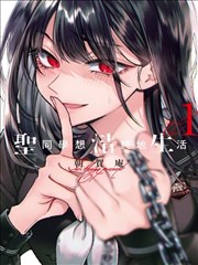绿川幸 原作漫画导读 封面